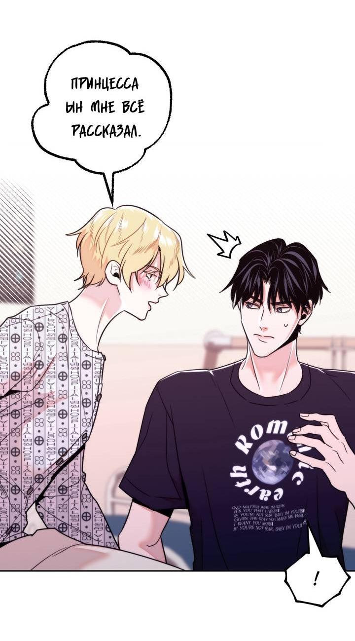 Манга Принцесса по соседству - Глава 32 Страница 32