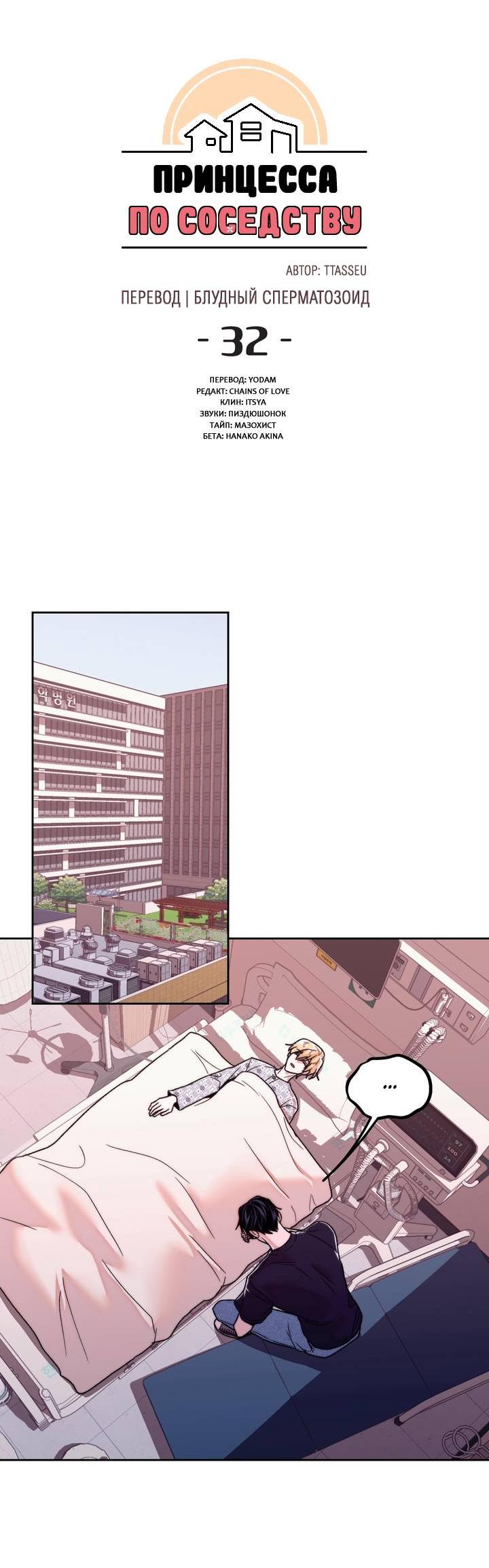 Манга Принцесса по соседству - Глава 32 Страница 11