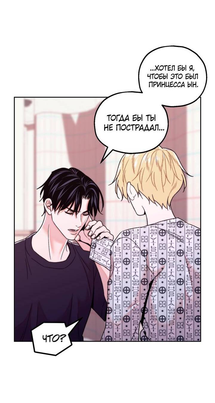 Манга Принцесса по соседству - Глава 32 Страница 19