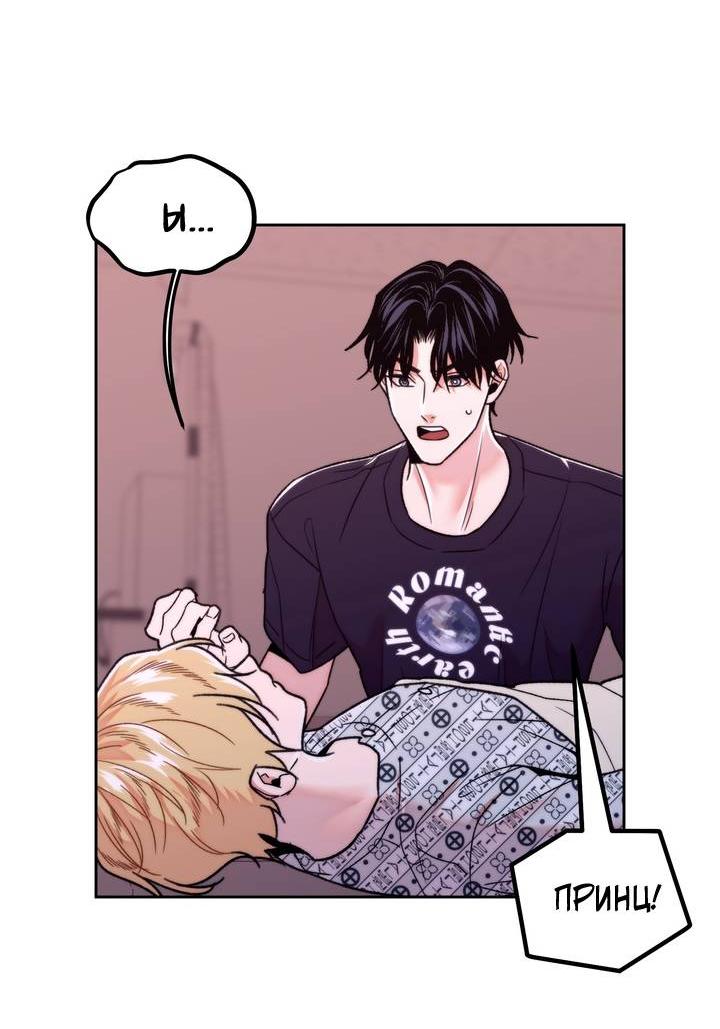 Манга Принцесса по соседству - Глава 32 Страница 12