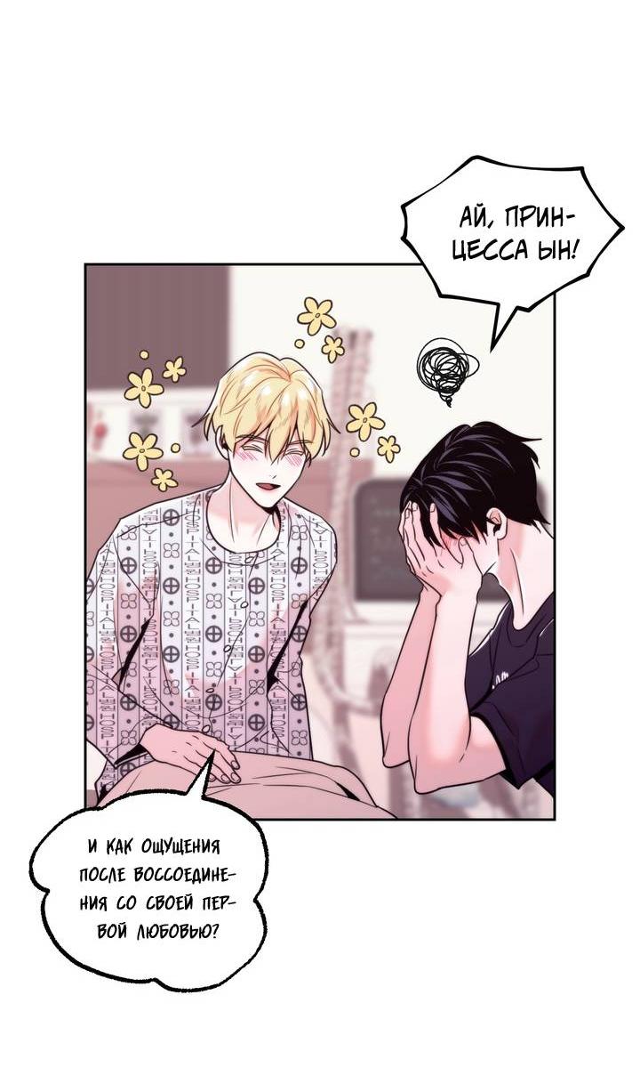 Манга Принцесса по соседству - Глава 32 Страница 34