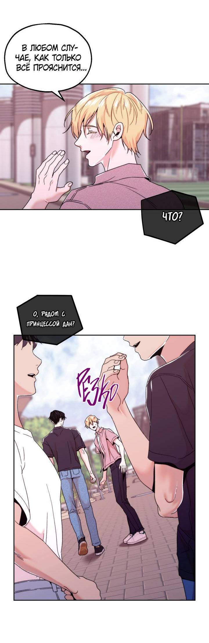 Манга Принцесса по соседству - Глава 31 Страница 21