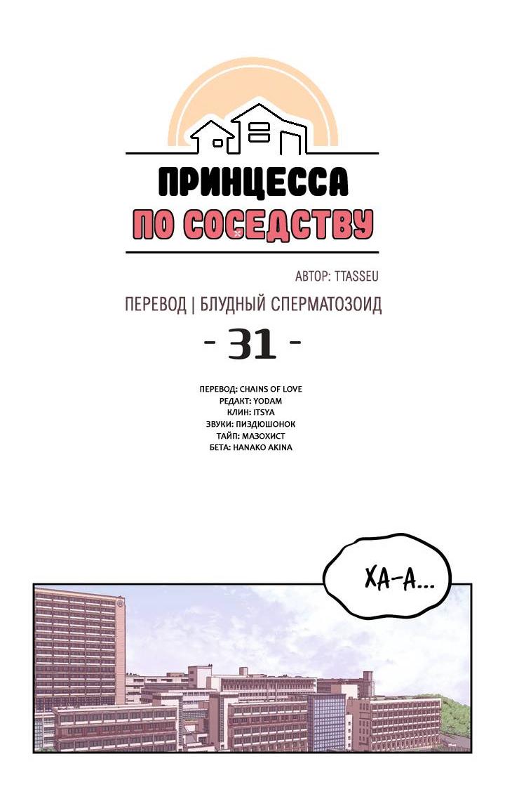 Манга Принцесса по соседству - Глава 31 Страница 14