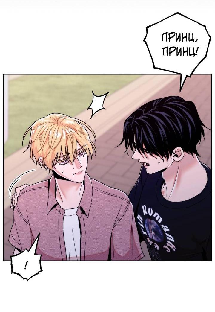 Манга Принцесса по соседству - Глава 31 Страница 27