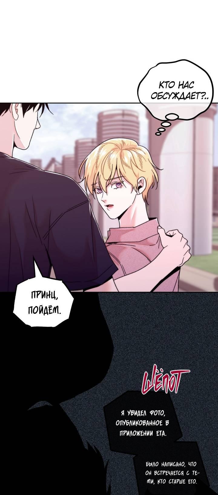 Манга Принцесса по соседству - Глава 31 Страница 22