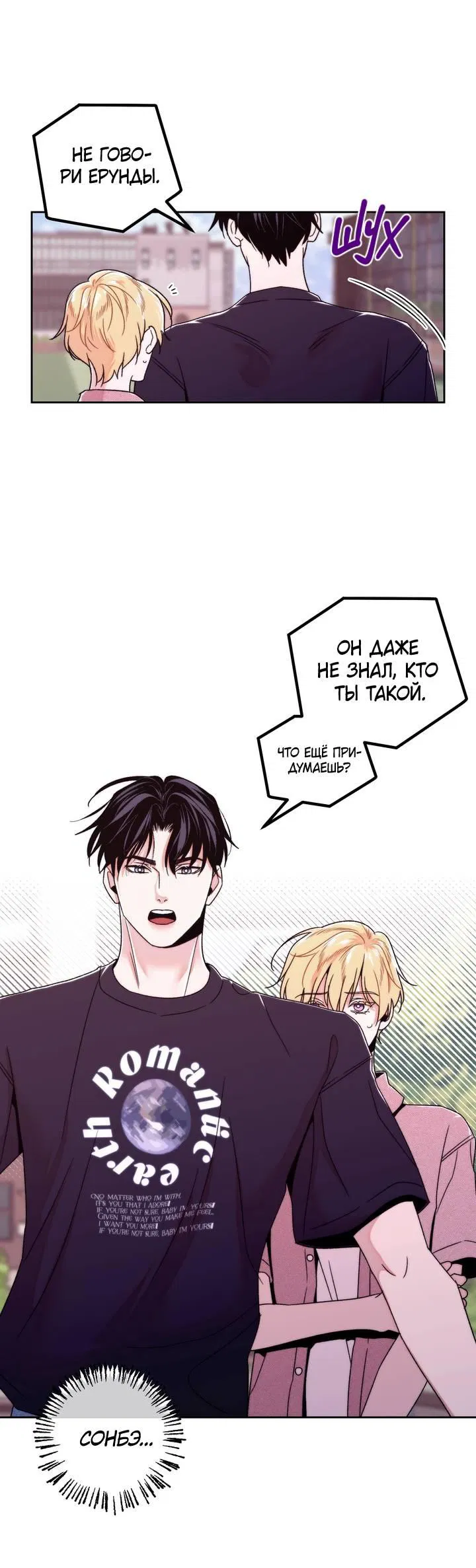 Манга Принцесса по соседству - Глава 31 Страница 39