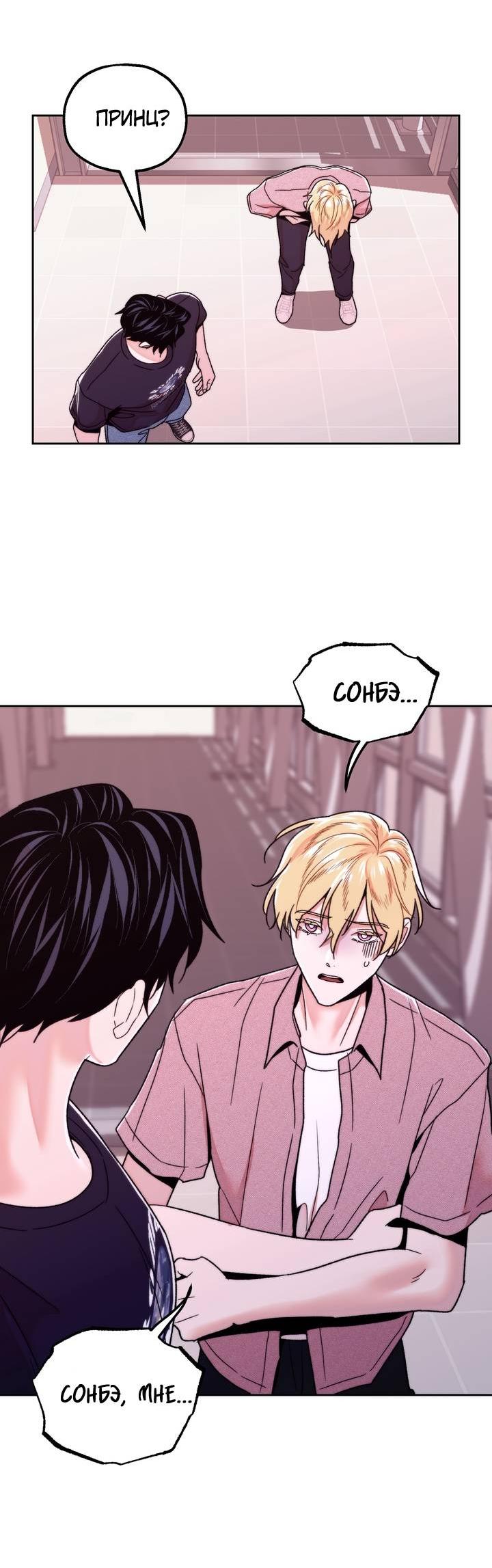Манга Принцесса по соседству - Глава 31 Страница 54