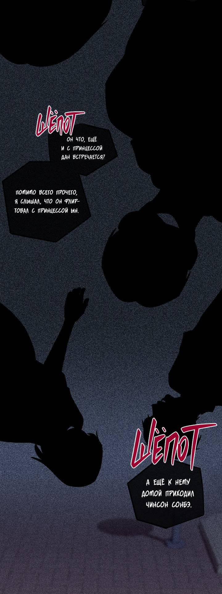 Манга Принцесса по соседству - Глава 31 Страница 23