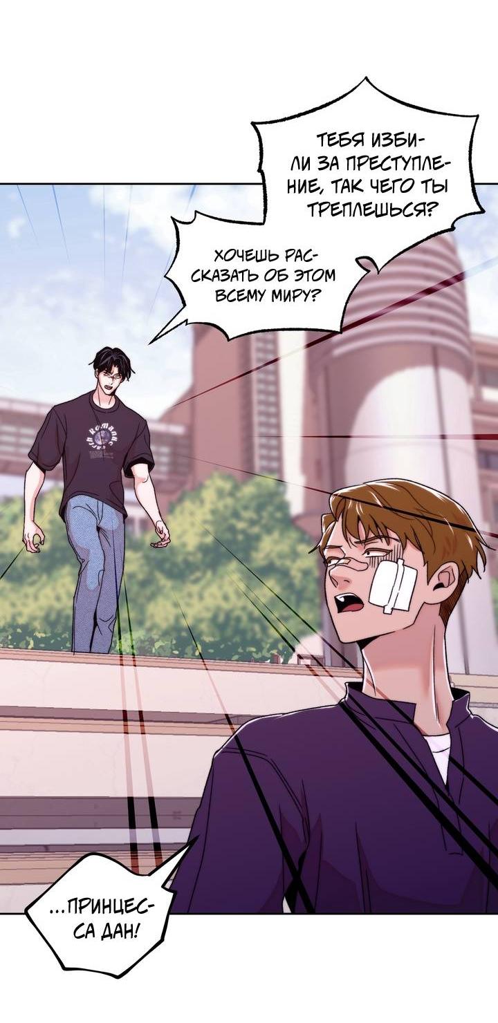 Манга Принцесса по соседству - Глава 31 Страница 34