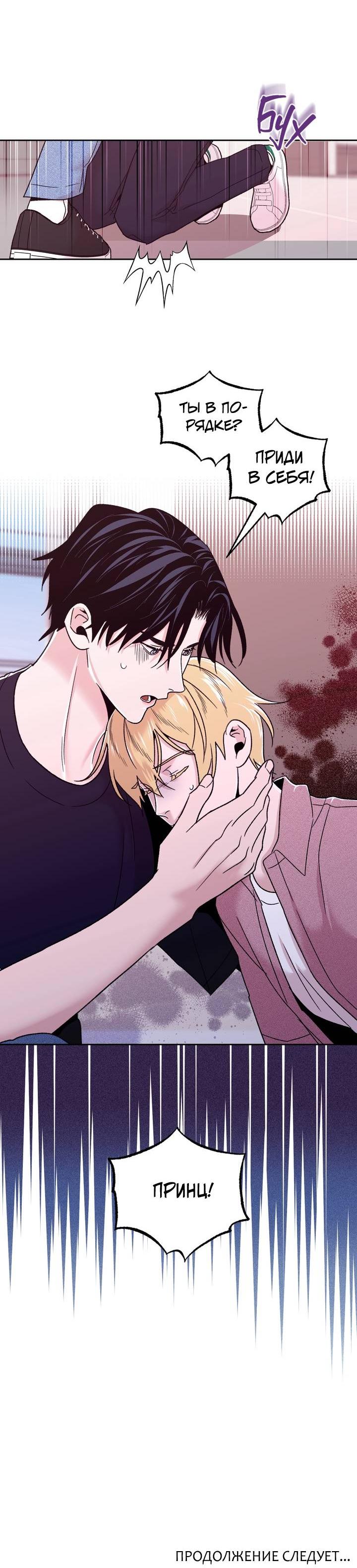 Манга Принцесса по соседству - Глава 31 Страница 56