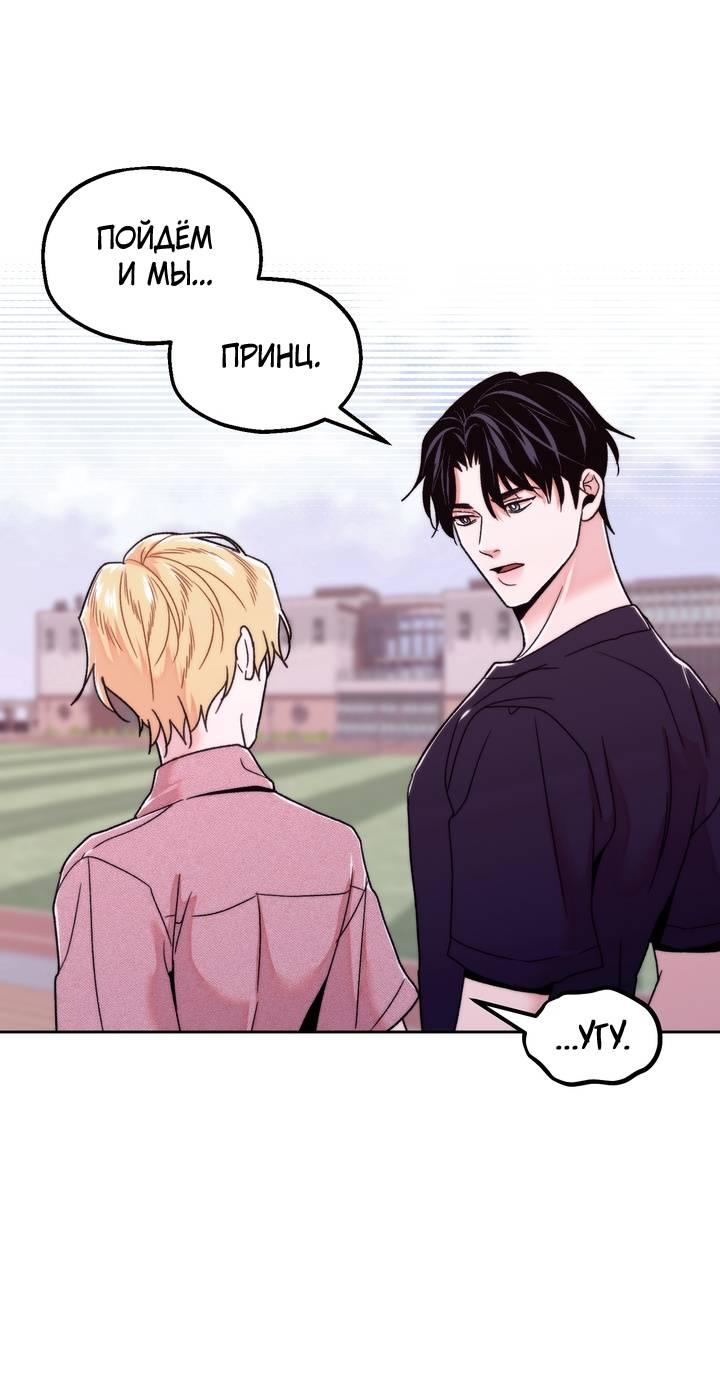 Манга Принцесса по соседству - Глава 31 Страница 50