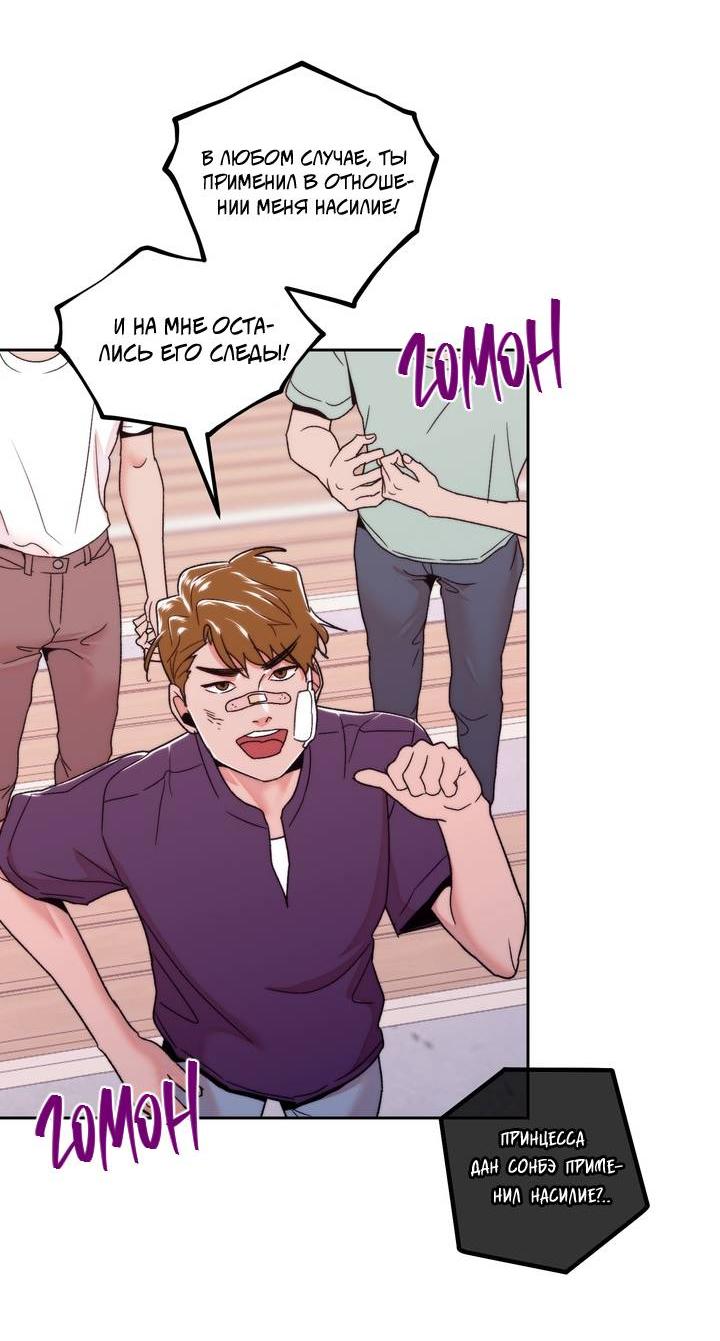 Манга Принцесса по соседству - Глава 31 Страница 41