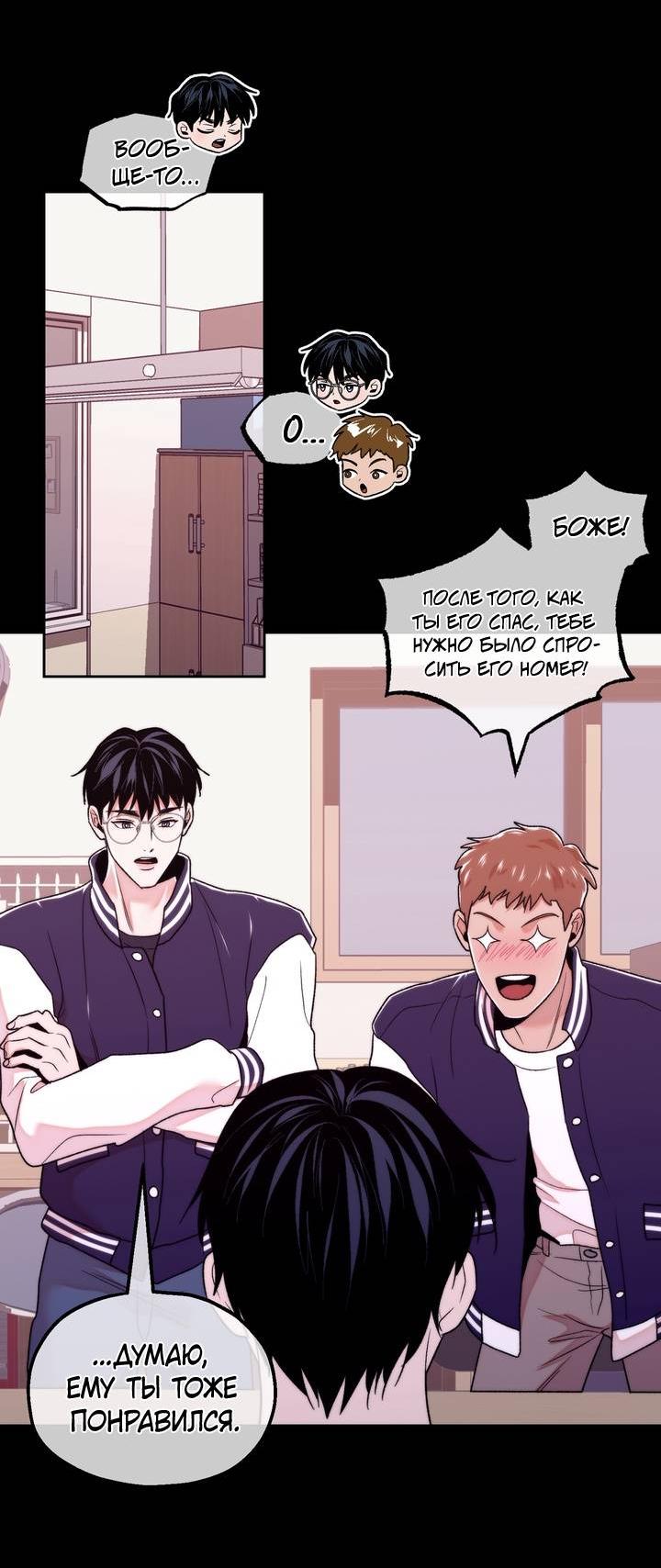 Манга Принцесса по соседству - Глава 30 Страница 9