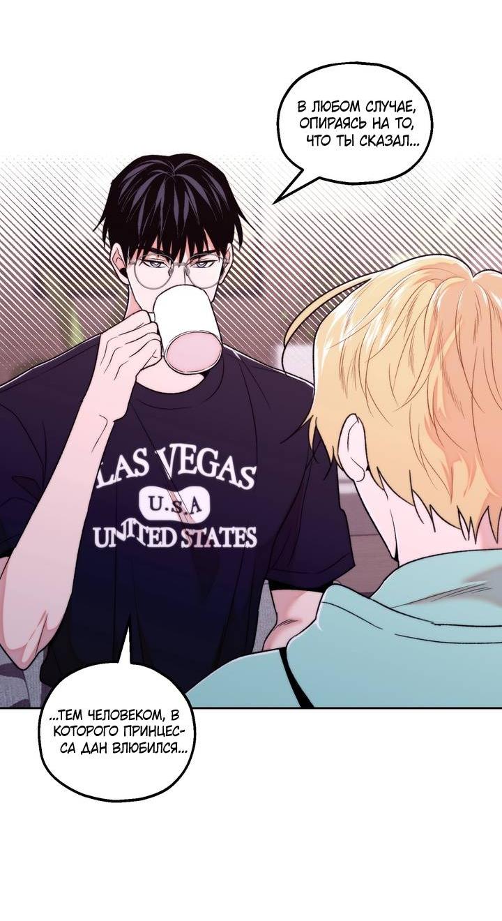Манга Принцесса по соседству - Глава 30 Страница 17