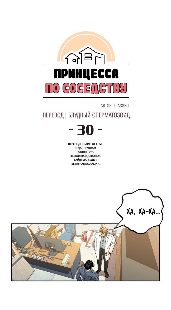 Манга Принцесса по соседству - Глава 30 Страница 21