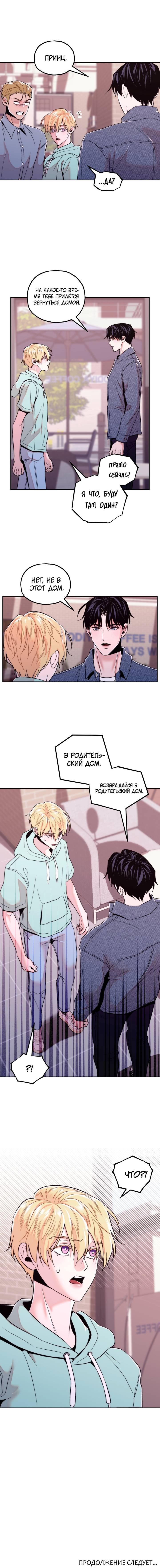 Манга Принцесса по соседству - Глава 30 Страница 41