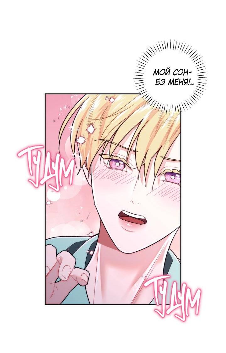 Манга Принцесса по соседству - Глава 30 Страница 19