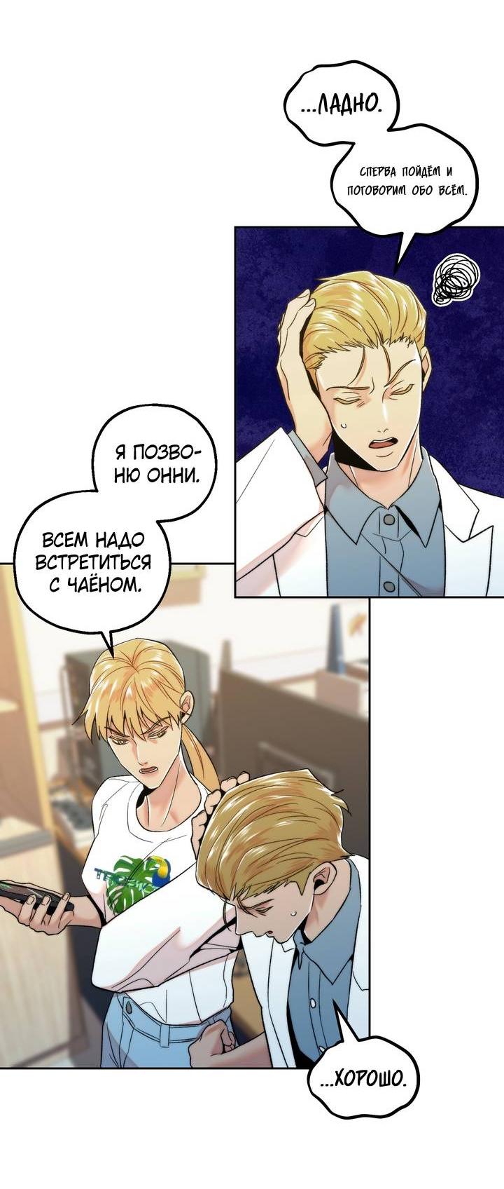 Манга Принцесса по соседству - Глава 30 Страница 38