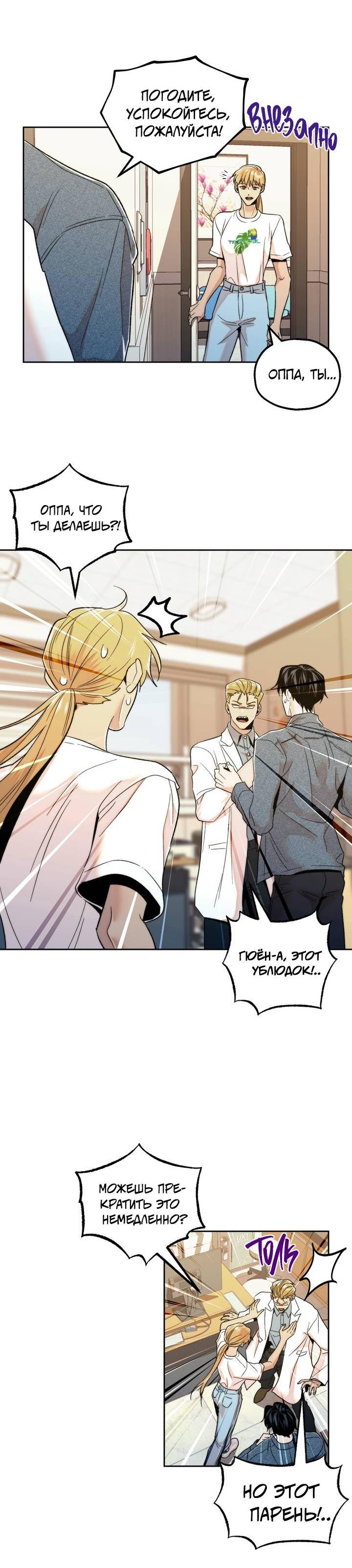 Манга Принцесса по соседству - Глава 30 Страница 26