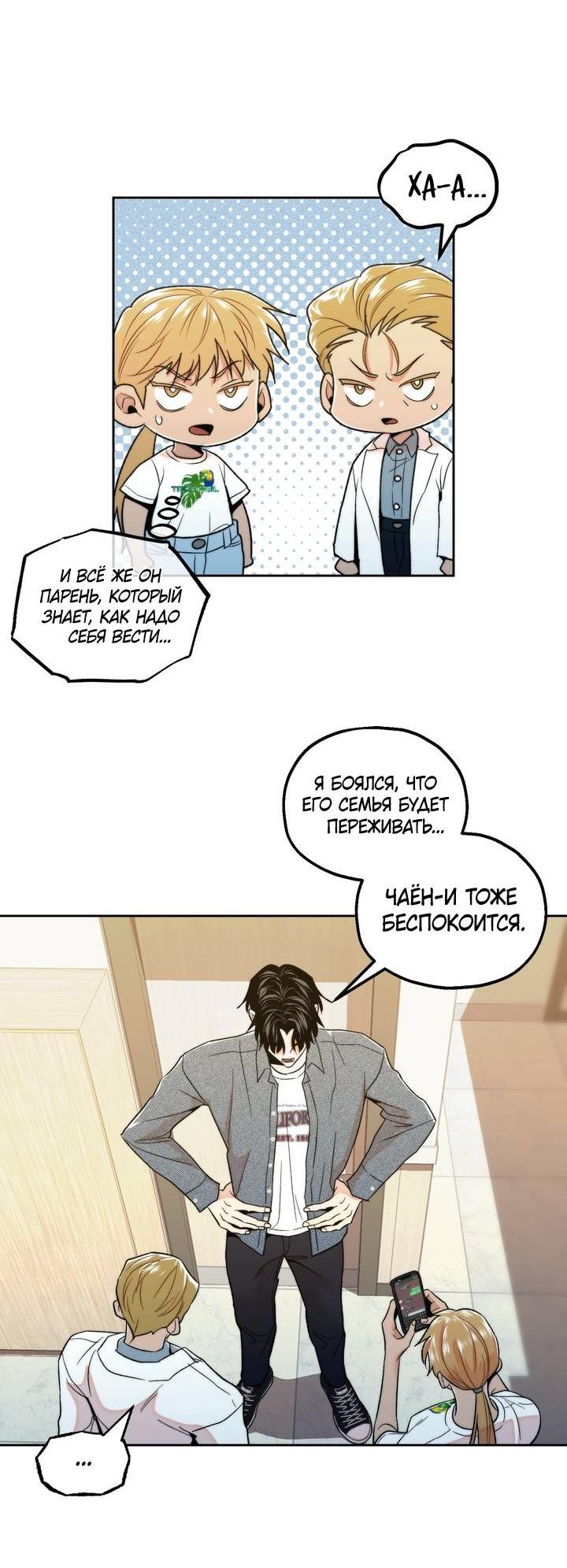 Манга Принцесса по соседству - Глава 30 Страница 37