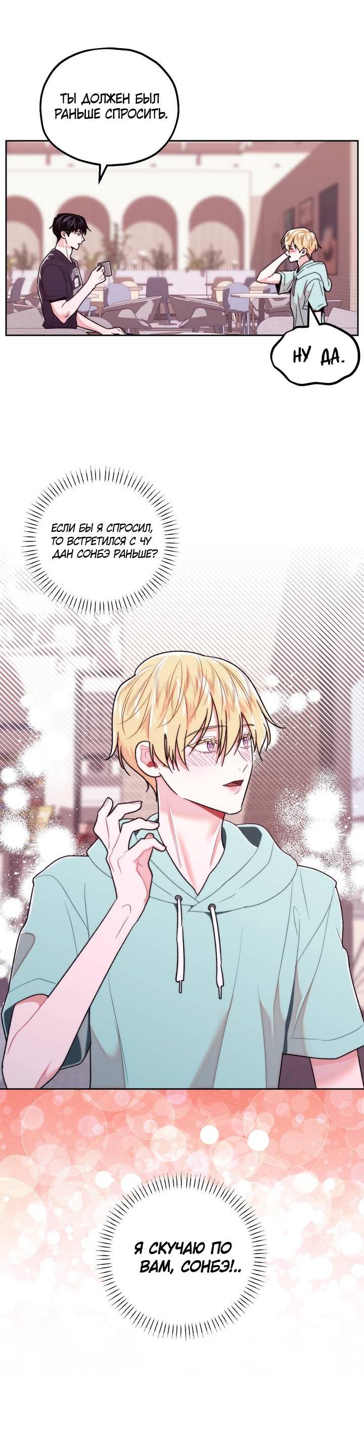 Манга Принцесса по соседству - Глава 30 Страница 20