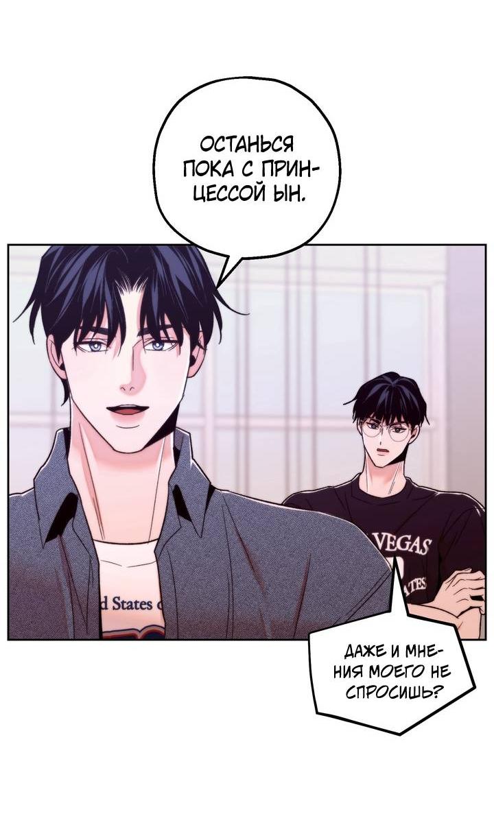Манга Принцесса по соседству - Глава 29 Страница 20