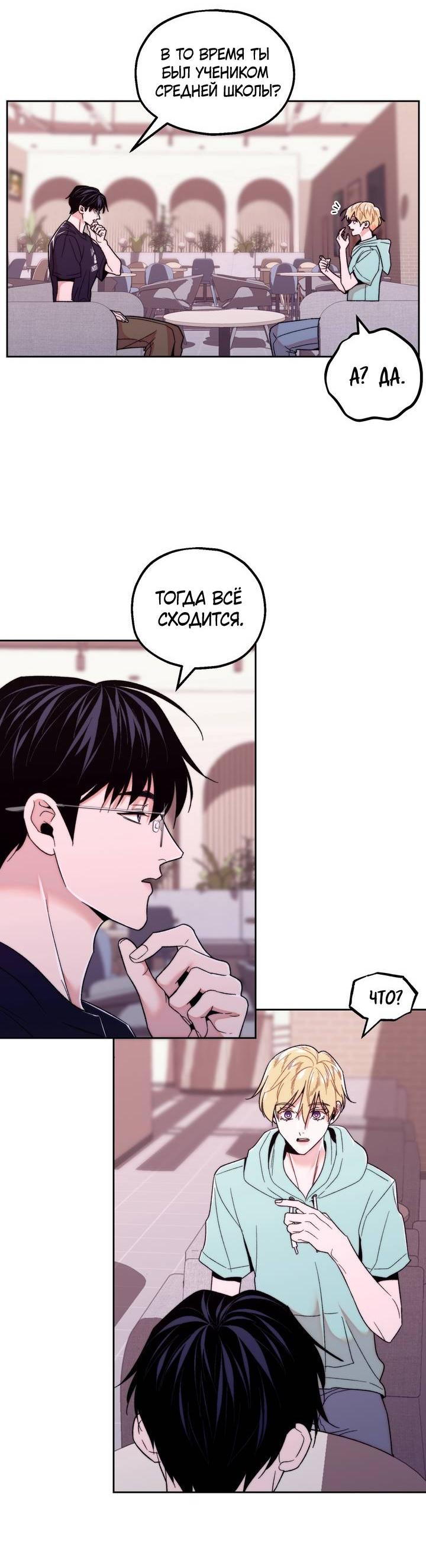 Манга Принцесса по соседству - Глава 29 Страница 41