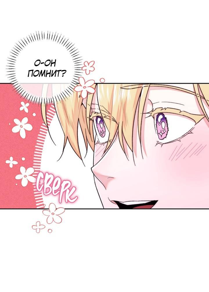 Манга Принцесса по соседству - Глава 29 Страница 32