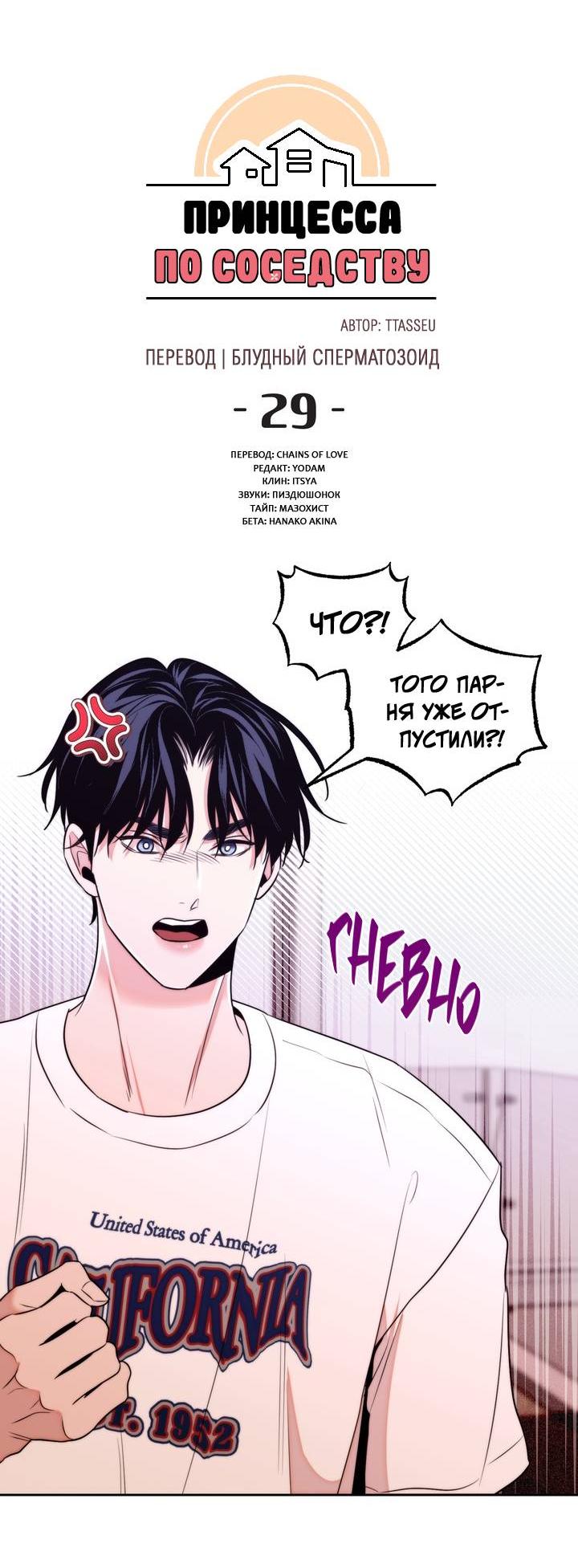 Манга Принцесса по соседству - Глава 29 Страница 9