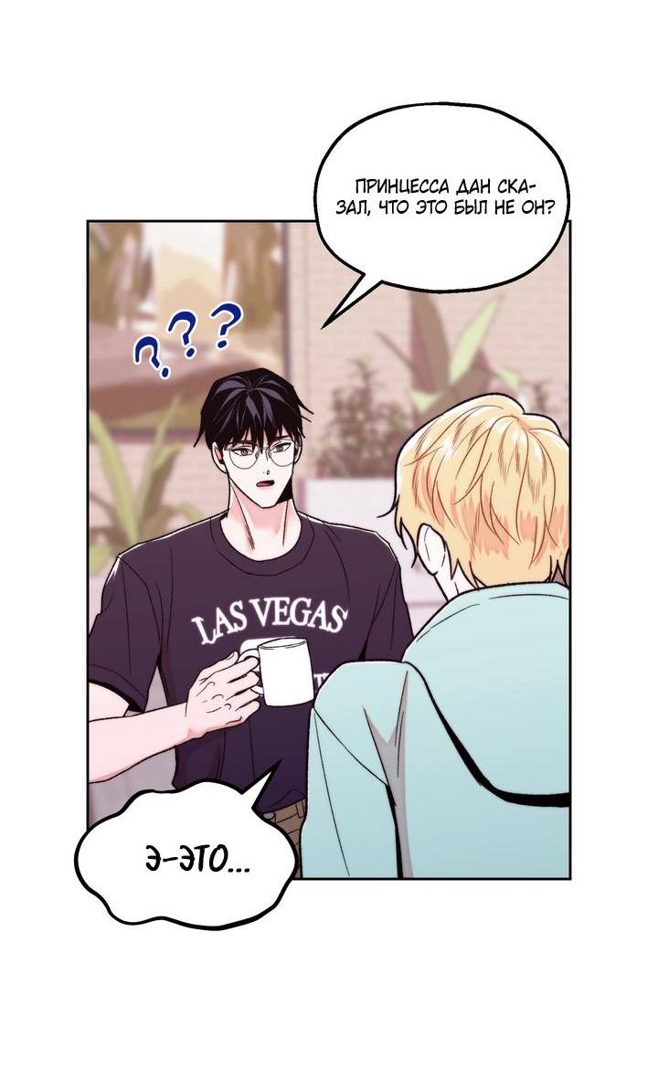 Манга Принцесса по соседству - Глава 29 Страница 36