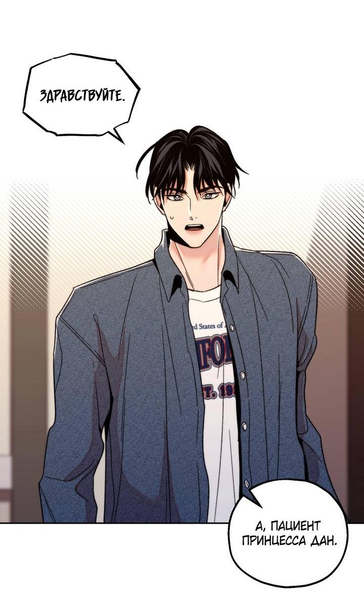 Манга Принцесса по соседству - Глава 29 Страница 44