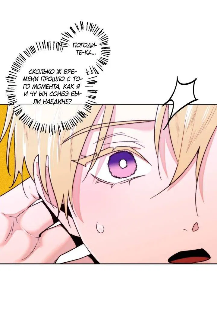 Манга Принцесса по соседству - Глава 29 Страница 24