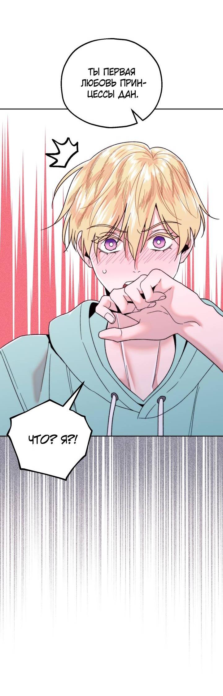 Манга Принцесса по соседству - Глава 29 Страница 42