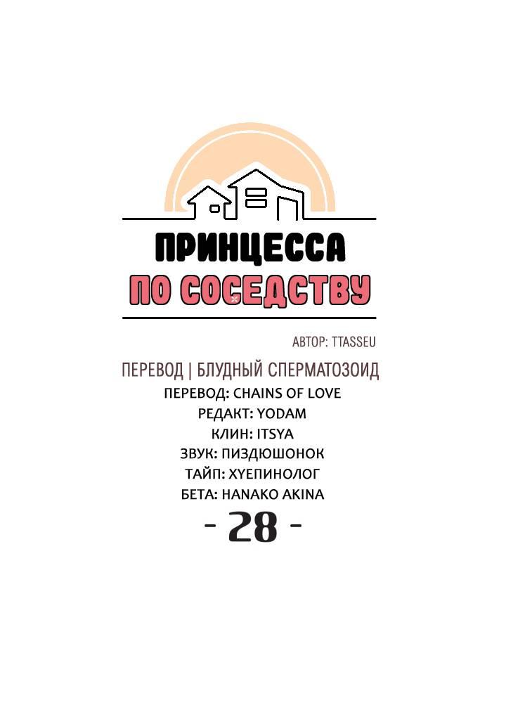 Манга Принцесса по соседству - Глава 28 Страница 2