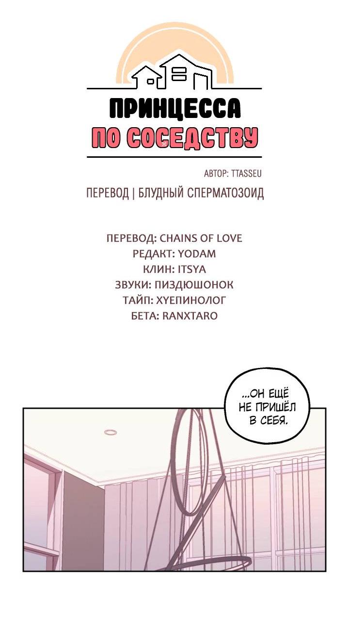 Манга Принцесса по соседству - Глава 27 Страница 9