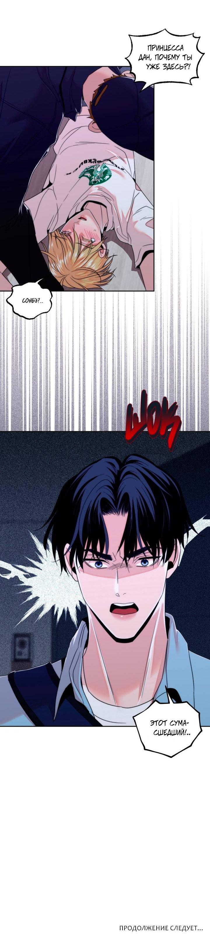 Манга Принцесса по соседству - Глава 26 Страница 42