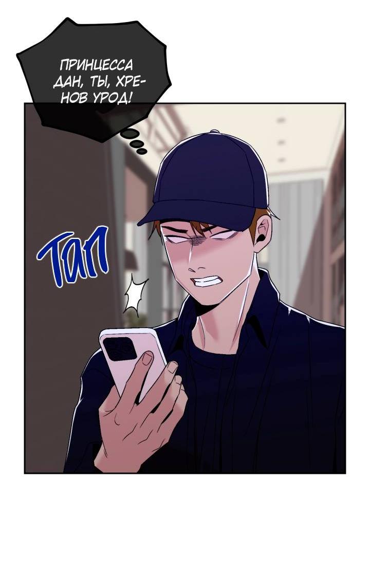 Манга Принцесса по соседству - Глава 26 Страница 32