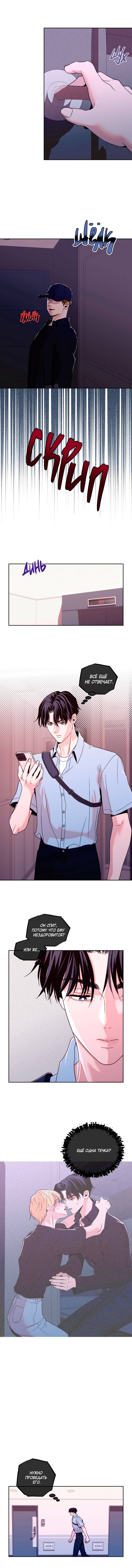 Манга Принцесса по соседству - Глава 26 Страница 38