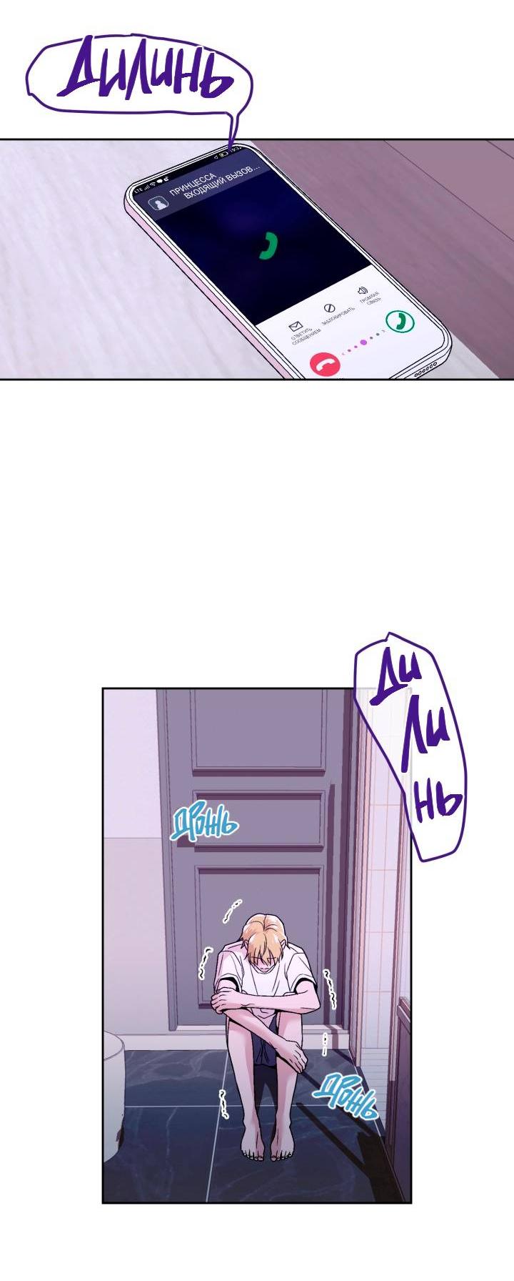 Манга Принцесса по соседству - Глава 26 Страница 35