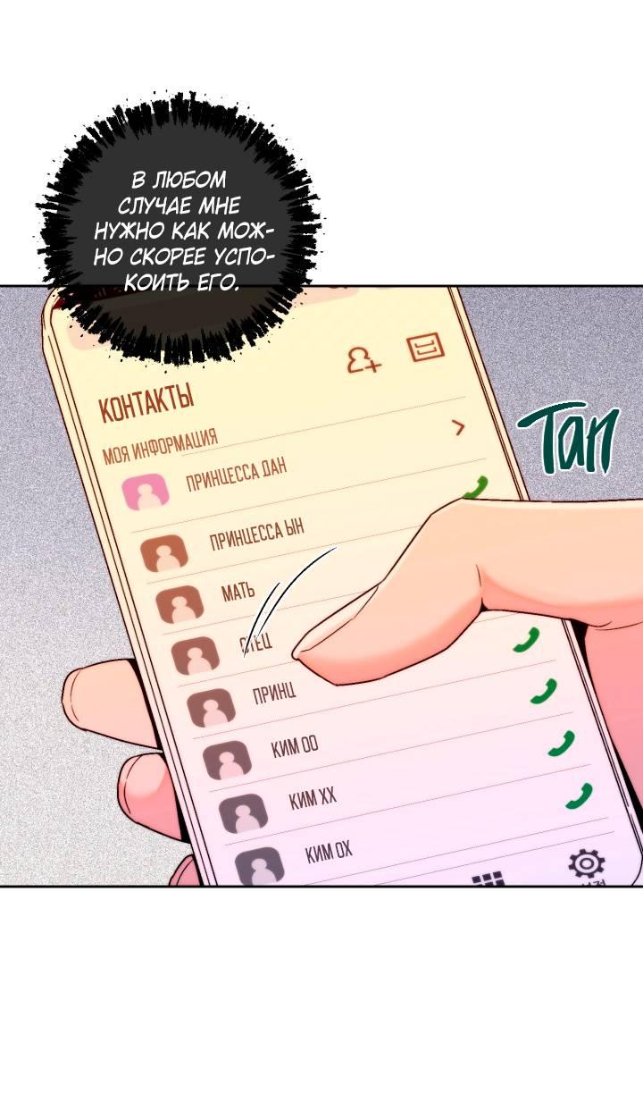 Манга Принцесса по соседству - Глава 26 Страница 13