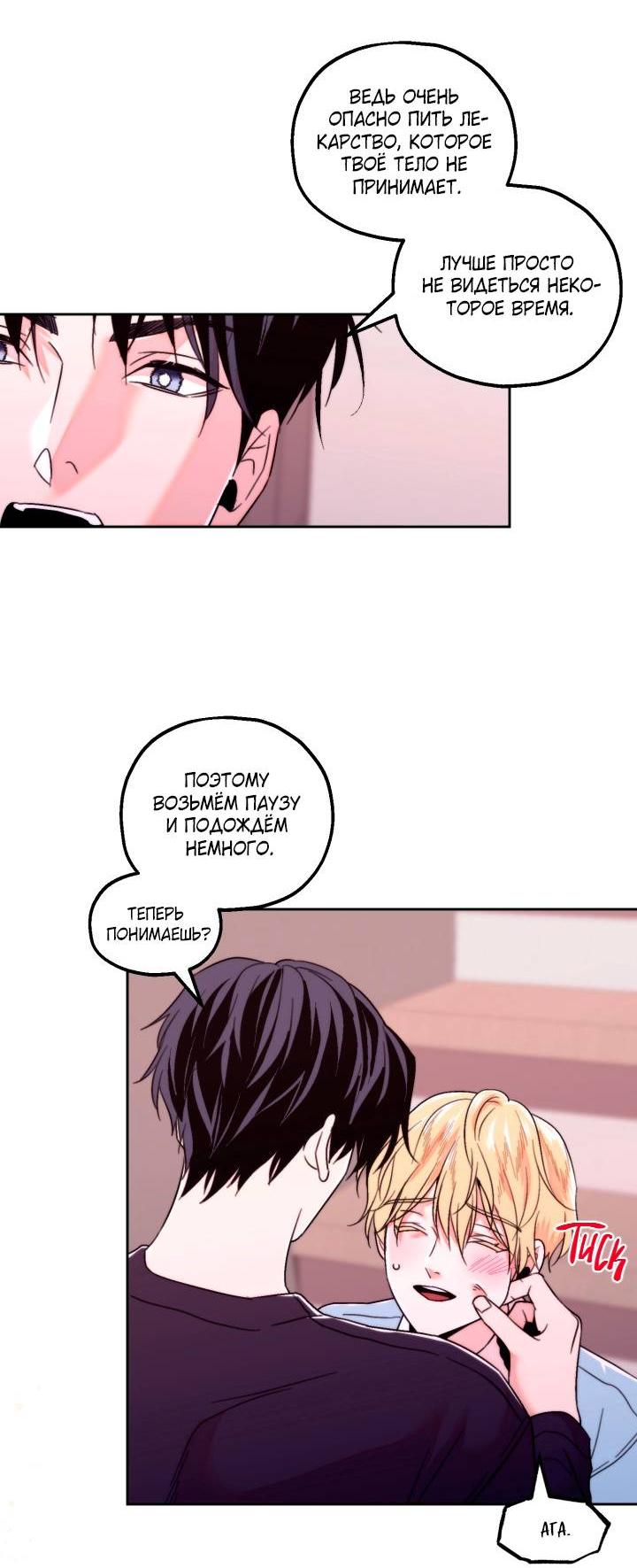 Манга Принцесса по соседству - Глава 25 Страница 17