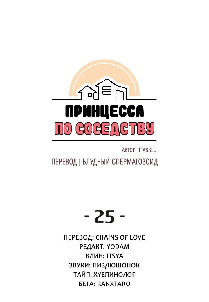 Манга Принцесса по соседству - Глава 25 Страница 24