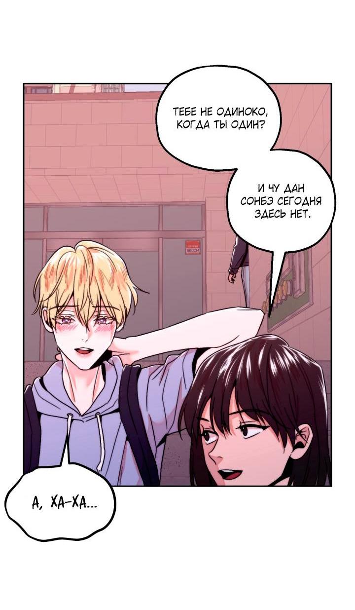 Манга Принцесса по соседству - Глава 25 Страница 38