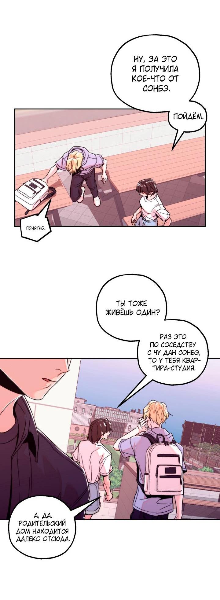 Манга Принцесса по соседству - Глава 25 Страница 37
