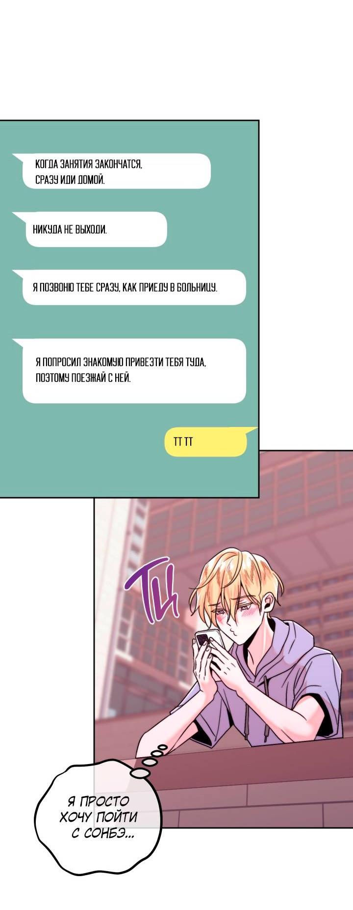 Манга Принцесса по соседству - Глава 25 Страница 30