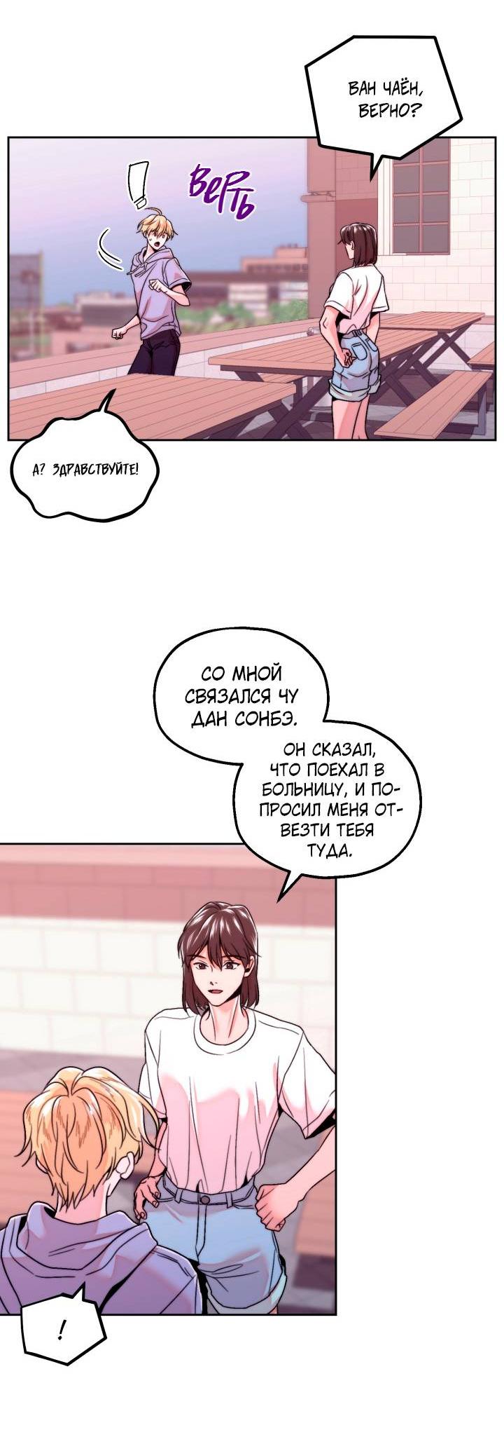 Манга Принцесса по соседству - Глава 25 Страница 35