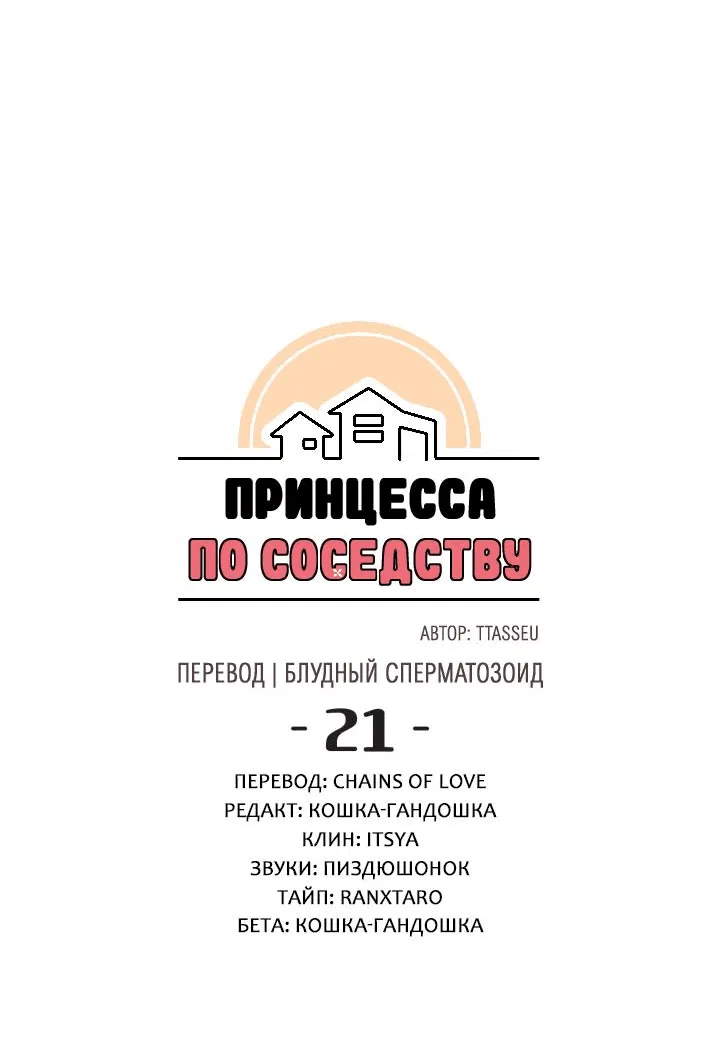 Манга Принцесса по соседству - Глава 21 Страница 29