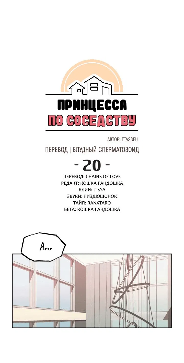 Манга Принцесса по соседству - Глава 20 Страница 12