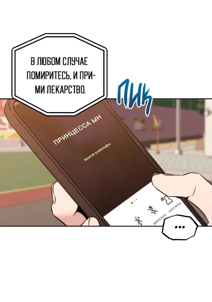 Манга Принцесса по соседству - Глава 18 Страница 5