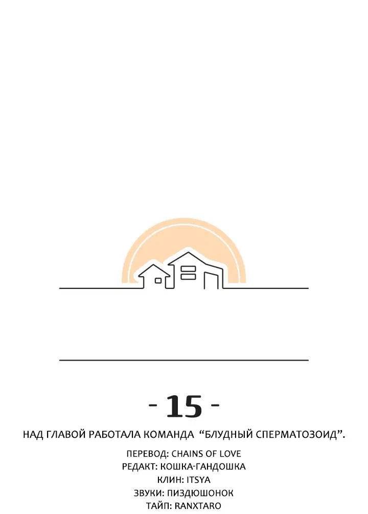 Манга Принцесса по соседству - Глава 15 Страница 2